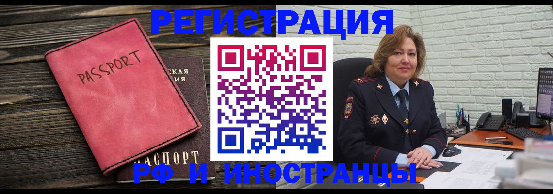 где прописаться в Оренбургской области