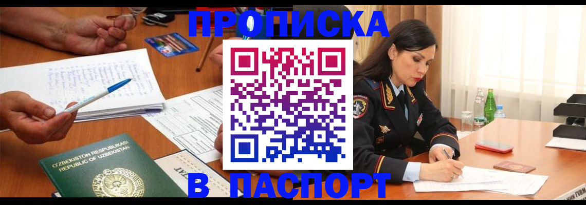 прописка для кредита в Оренбургской области