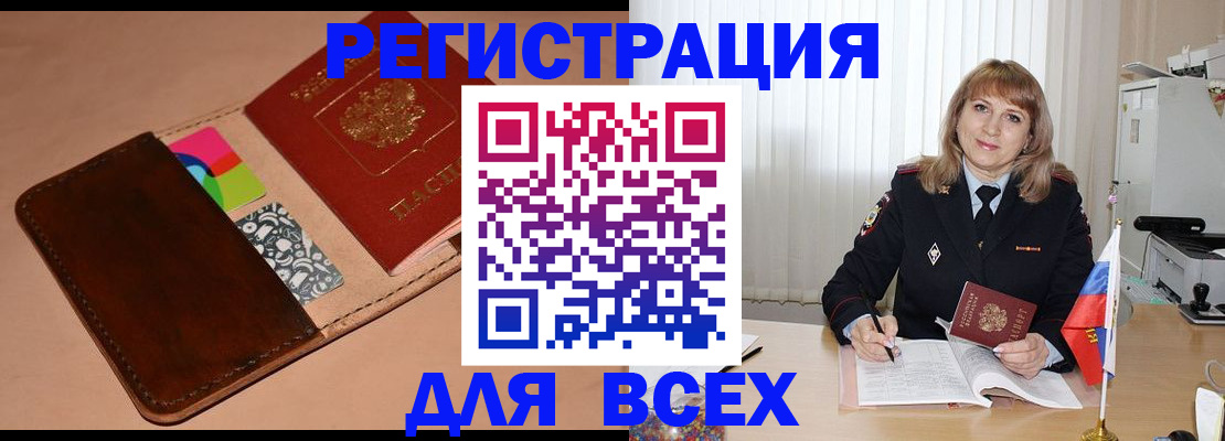 прописка 2025 в Оренбургской области